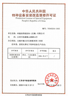 特種設(shè)備資質(zhì)