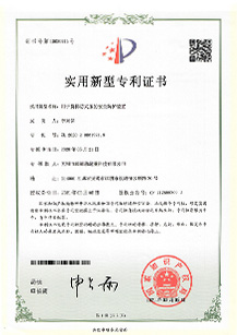 專(zhuān)利證書(shū)