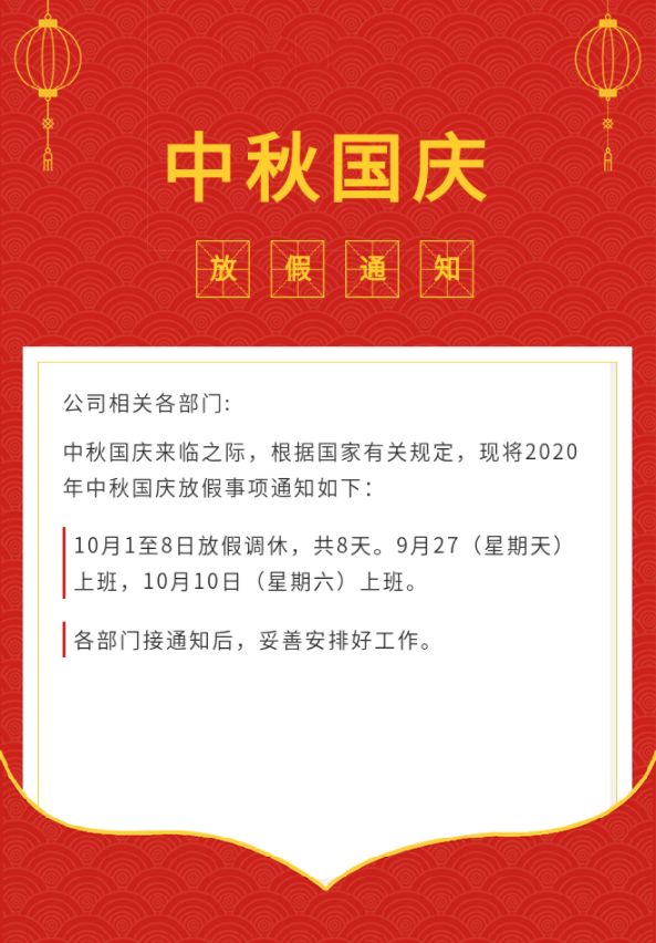 科德勁2020中秋國(guó)慶放假通知.jpg