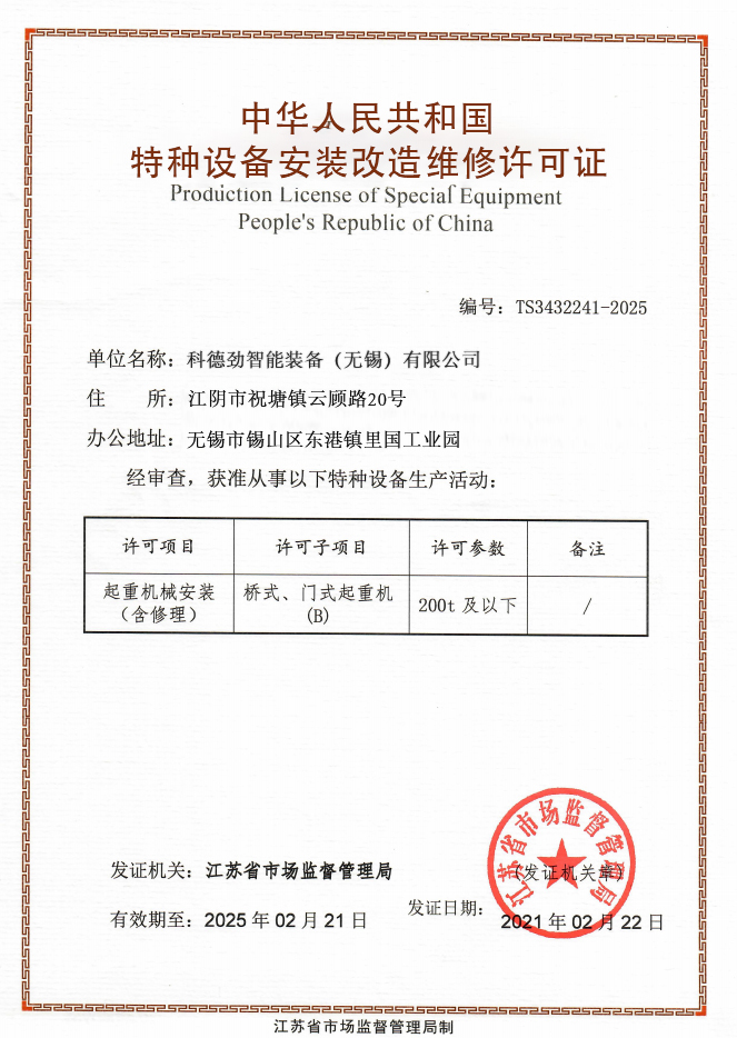 特種設(shè)備資質(zhì).jpg