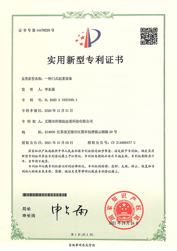 1一種門式起重設(shè)備.jpg