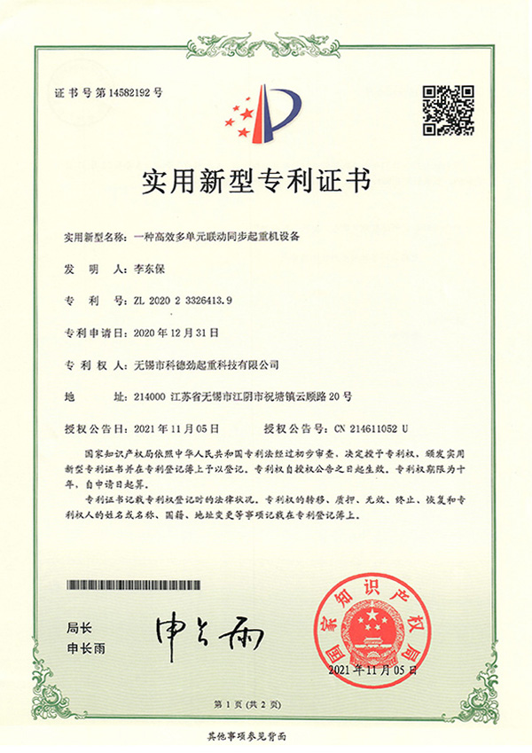 3一種高效多單元聯(lián)動同步起重機設備.jpg