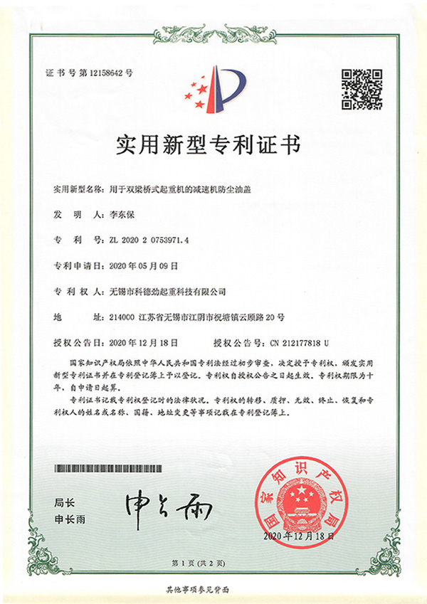 5用于雙梁橋式起重機的減速機防塵油蓋.jpg