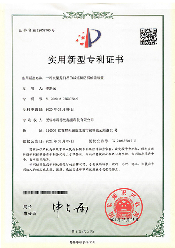 一種起重機(jī)的故障檢測裝置.jpg