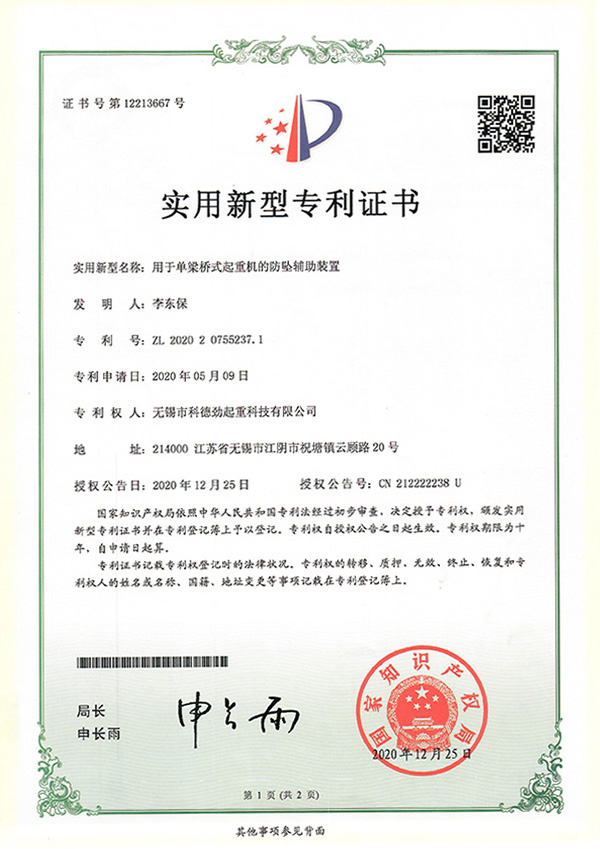 用于單梁橋式起重機防墜輔助裝置.jpg