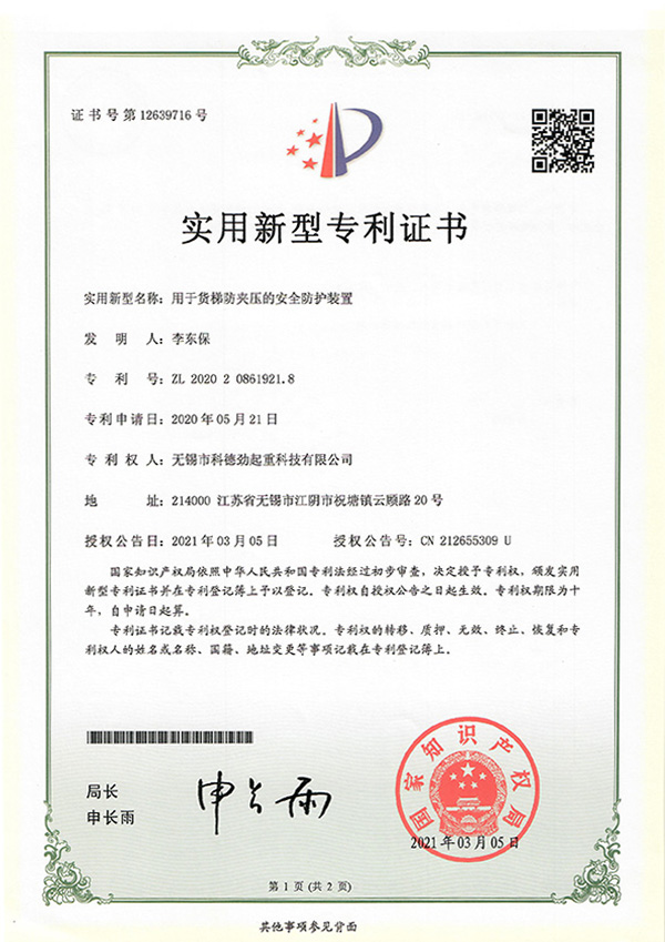9用于貨梯防夾壓的安全防護(hù)裝置.jpg